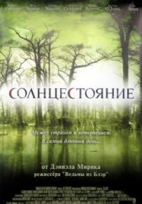 Сонцестояння