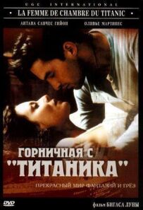 Покоївка з "Титаніка"
