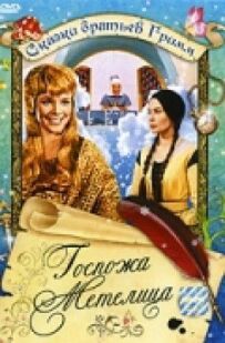 Господиня Пахта