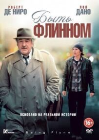 Бути Флінном