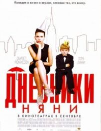 Щоденники няні