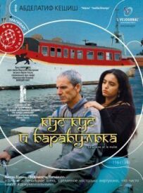 Кус-Кус і Барабулька
