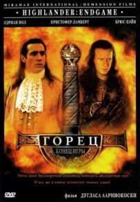 Горець 4