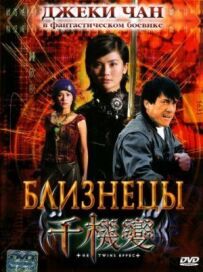 Близнюки
