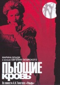 Ті, що п'ють кров