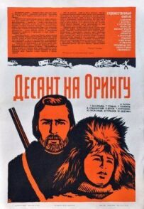Посадка Оринги