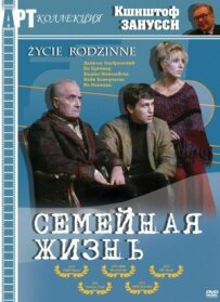 Сімейне життя