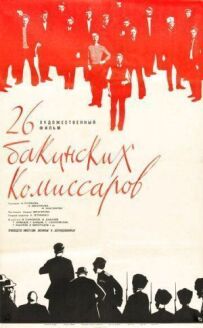 26 бакинських комісарів