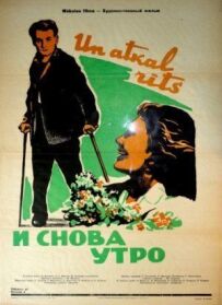 І знову ранок