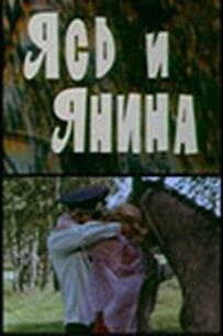 Ясь і Яніна