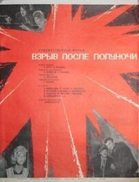 Вибух після опівночі