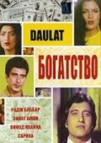 Багатство