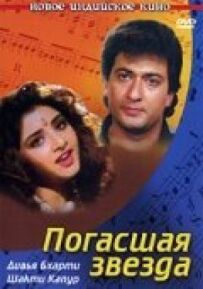 Згасла зірка