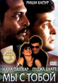 Ми з тобою