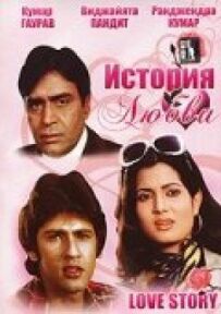 Історія кохання