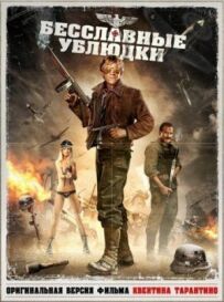 Безславні виродки