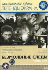 Безмовні сліди