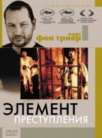 Елемент злочину