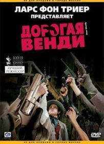 Дорога Венді