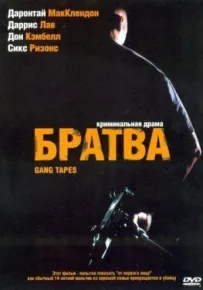 Братство