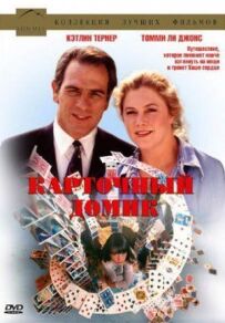 Картковий будиночок