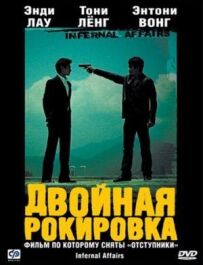 Подвійна рокіровка