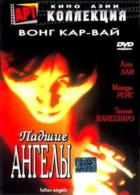 Занепалі ангели