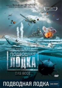 Підводний човен