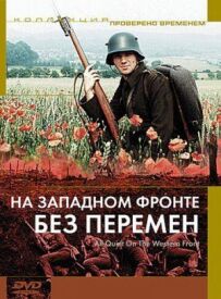 На західному фронті без змін