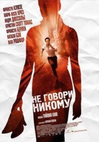 Не кажи нікому