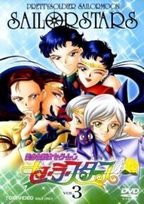 Красуня-воїн Sailor Moon: Sailor Stars