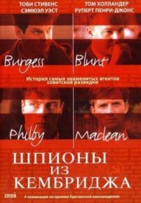 Шпигуни з Кембриджа