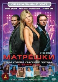 Матрьошки