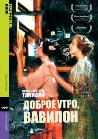 Доброго ранку, Вавилоне