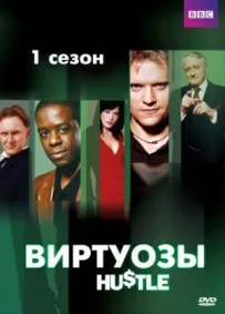 Віртуози