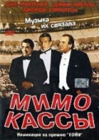 Повз касу