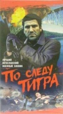Слідом за Тигром