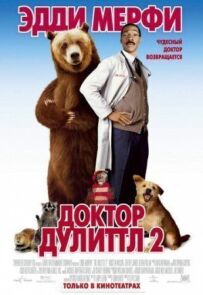 Доктор Дуліттл 2