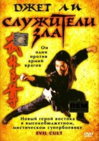 Агенти зла