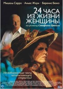 24 години з життя жінки
