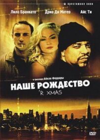 Наше Різдво