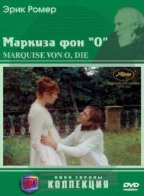 Маркіза фон О