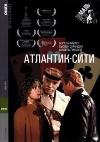 Атлантик-Сіті