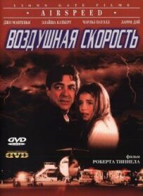 Повітряна швидкість