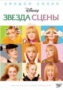Зірка сцени
