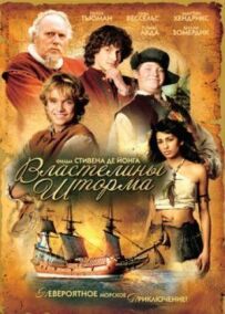 Володарі шторму