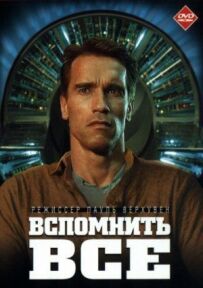 Згадати все