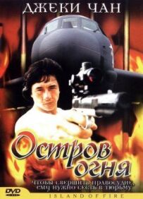 Острів вогню