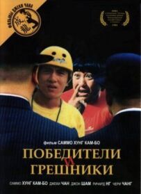 Переможці та переможені