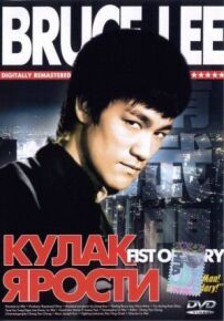 Кулак люті